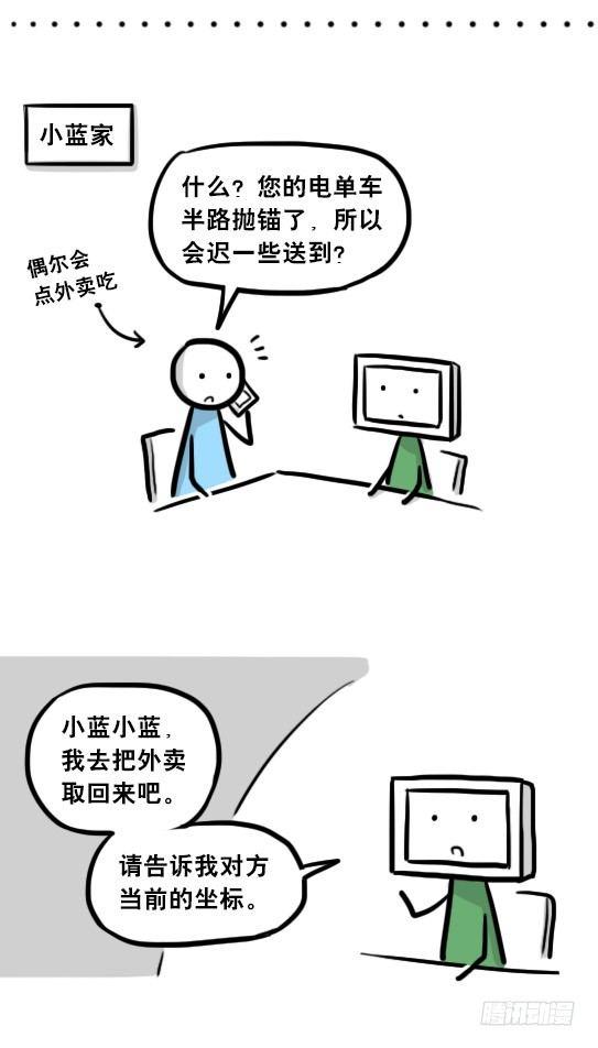 小绿和小蓝韩漫全集-253 机器人28.6-小日常无删减无遮挡章节图片 