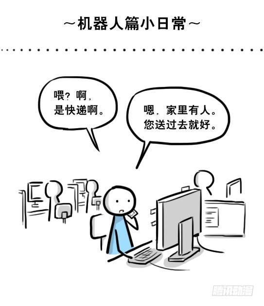 小绿和小蓝韩漫全集-253 机器人28.6-小日常无删减无遮挡章节图片 