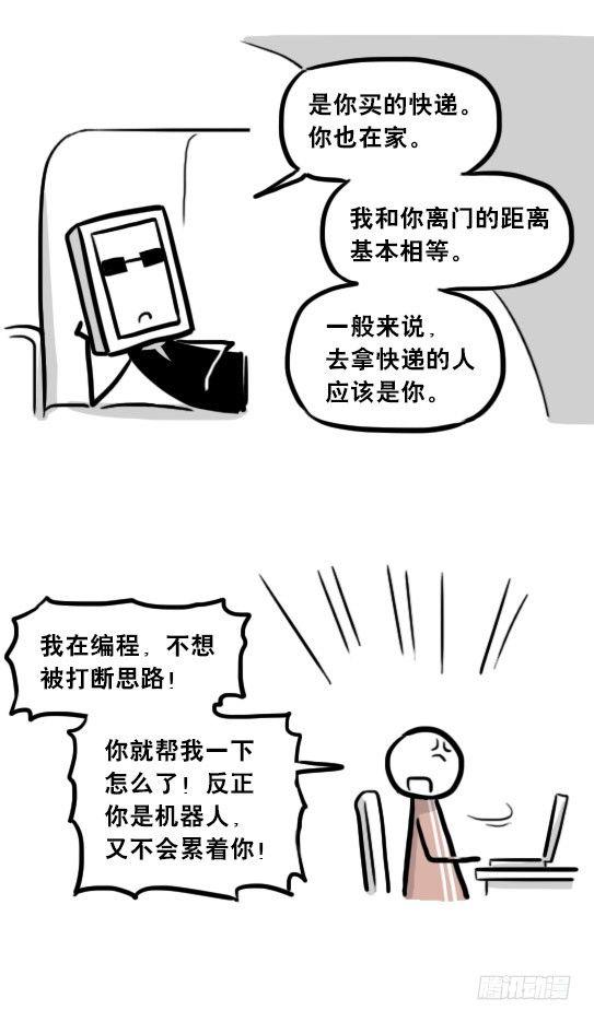 小绿和小蓝韩漫全集-253 机器人28.6-小日常无删减无遮挡章节图片 