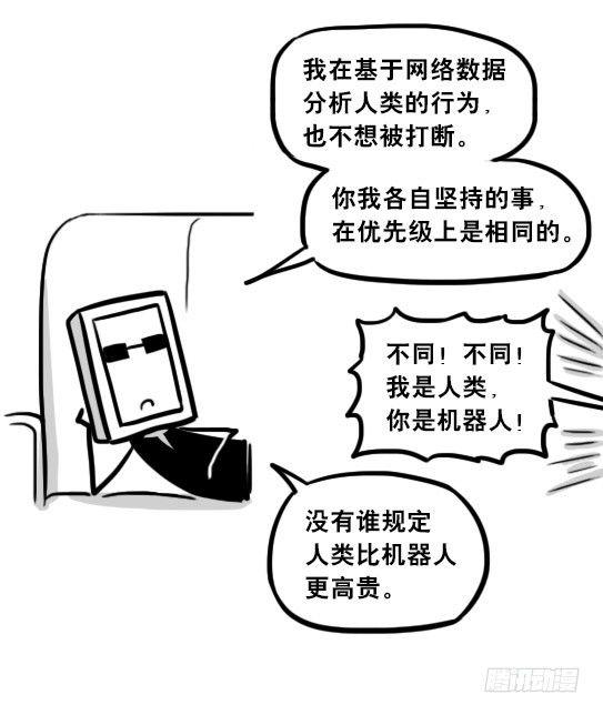 小绿和小蓝韩漫全集-253 机器人28.6-小日常无删减无遮挡章节图片 