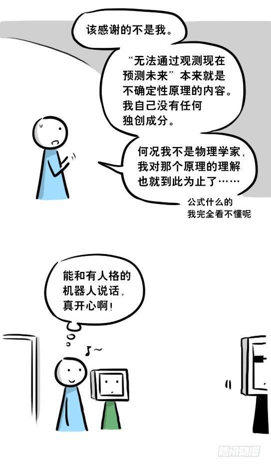 小绿和小蓝韩漫全集-256 机器人29-边境2.0无删减无遮挡章节图片 