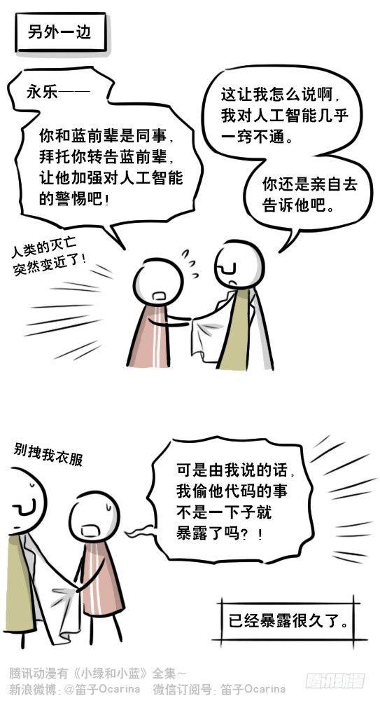 小绿和小蓝韩漫全集-256 机器人29-边境2.0无删减无遮挡章节图片 