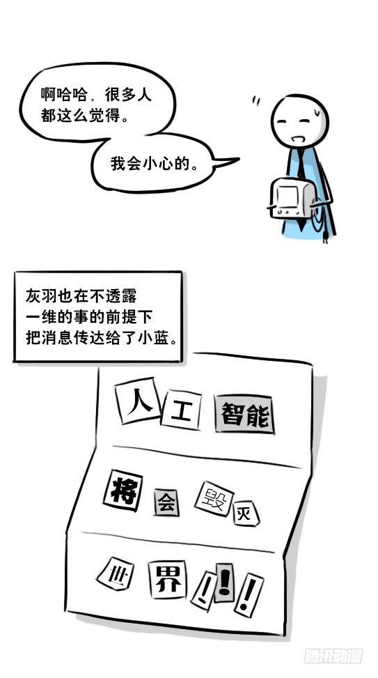 小绿和小蓝韩漫全集-256 机器人29-边境2.0无删减无遮挡章节图片 