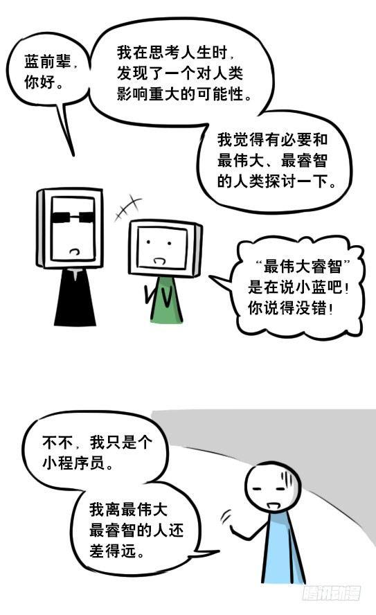 小绿和小蓝韩漫全集-256 机器人29-边境2.0无删减无遮挡章节图片 