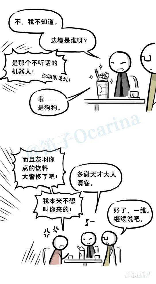 小绿和小蓝韩漫全集-256 机器人29-边境2.0无删减无遮挡章节图片 