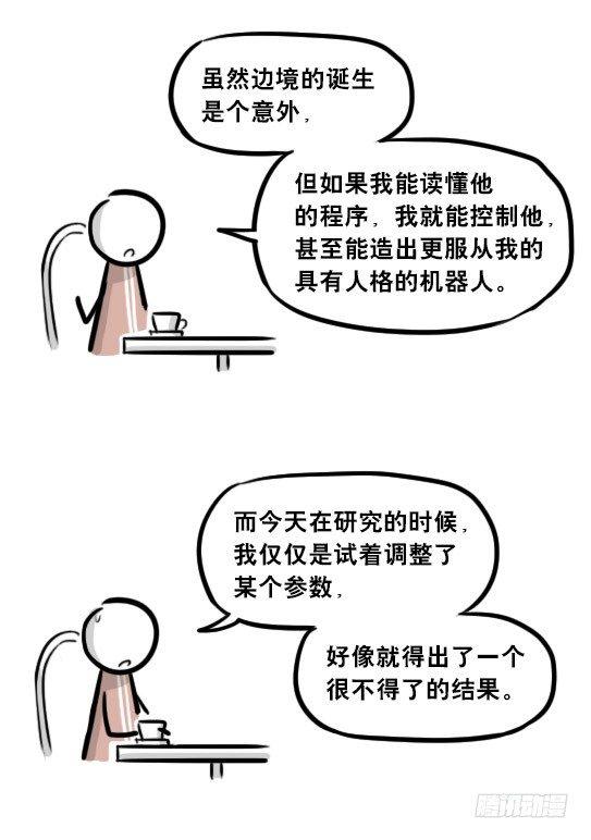 小绿和小蓝韩漫全集-256 机器人29-边境2.0无删减无遮挡章节图片 