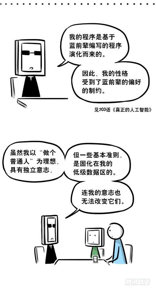 小绿和小蓝韩漫全集-256 机器人29-边境2.0无删减无遮挡章节图片 