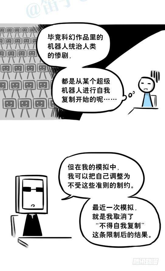 小绿和小蓝韩漫全集-256 机器人29-边境2.0无删减无遮挡章节图片 