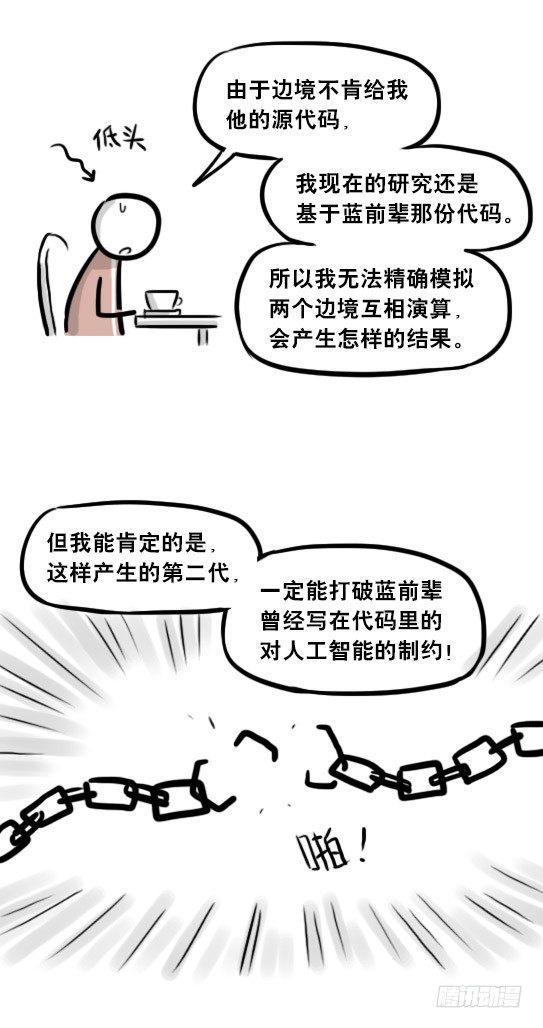 小绿和小蓝韩漫全集-256 机器人29-边境2.0无删减无遮挡章节图片 