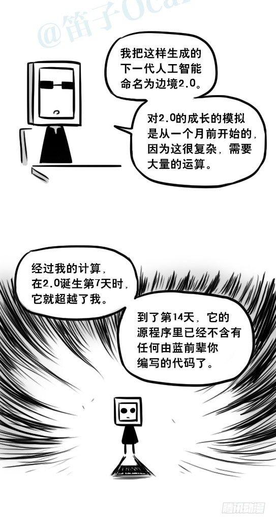 小绿和小蓝韩漫全集-256 机器人29-边境2.0无删减无遮挡章节图片 