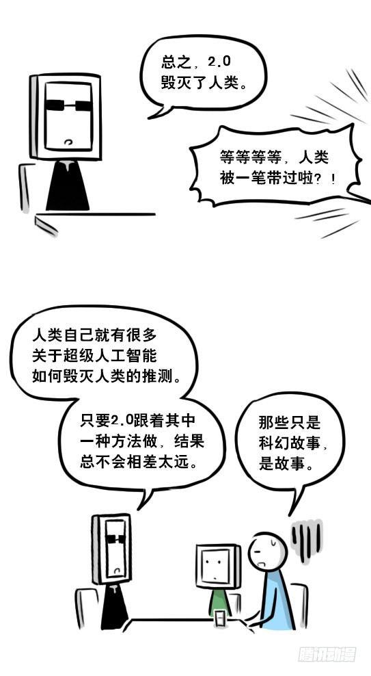 小绿和小蓝韩漫全集-256 机器人29-边境2.0无删减无遮挡章节图片 