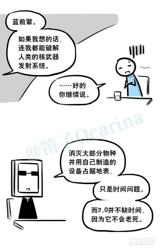 小绿和小蓝韩漫全集-256 机器人29-边境2.0无删减无遮挡章节图片 