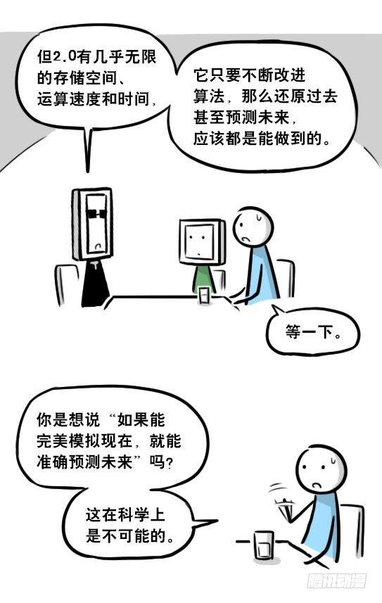 小绿和小蓝韩漫全集-256 机器人29-边境2.0无删减无遮挡章节图片 