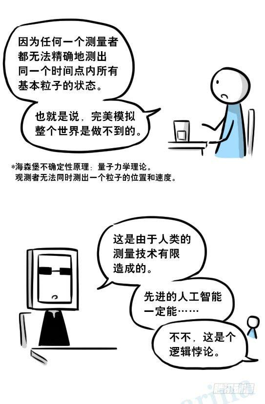 小绿和小蓝韩漫全集-256 机器人29-边境2.0无删减无遮挡章节图片 