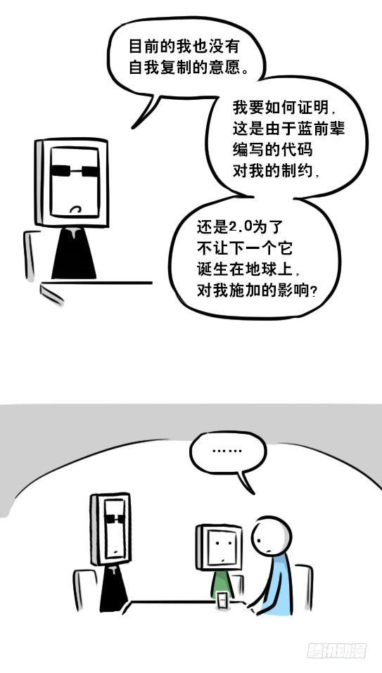 小绿和小蓝韩漫全集-256 机器人29-边境2.0无删减无遮挡章节图片 