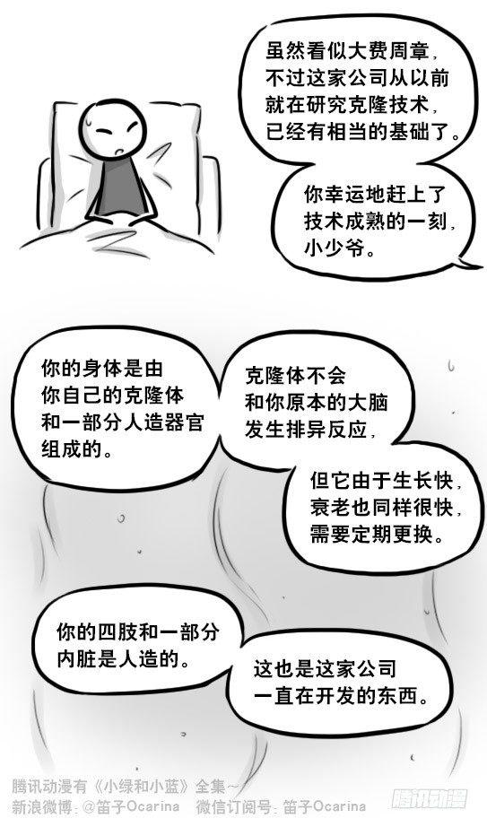 小绿和小蓝韩漫全集-257 机器人30-十年前的承诺无删减无遮挡章节图片 