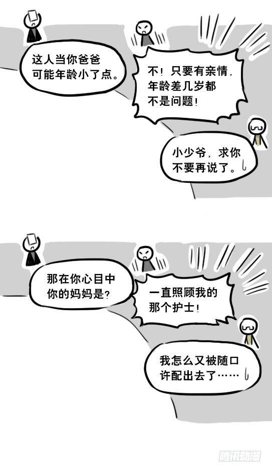 小绿和小蓝韩漫全集-257 机器人30-十年前的承诺无删减无遮挡章节图片 