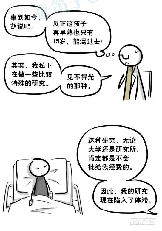 小绿和小蓝韩漫全集-257 机器人30-十年前的承诺无删减无遮挡章节图片 