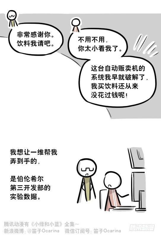 小绿和小蓝韩漫全集-257 机器人30-十年前的承诺无删减无遮挡章节图片 