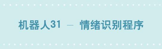 小绿和小蓝韩漫全集-259 机器人31-情绪识别程序无删减无遮挡章节图片 