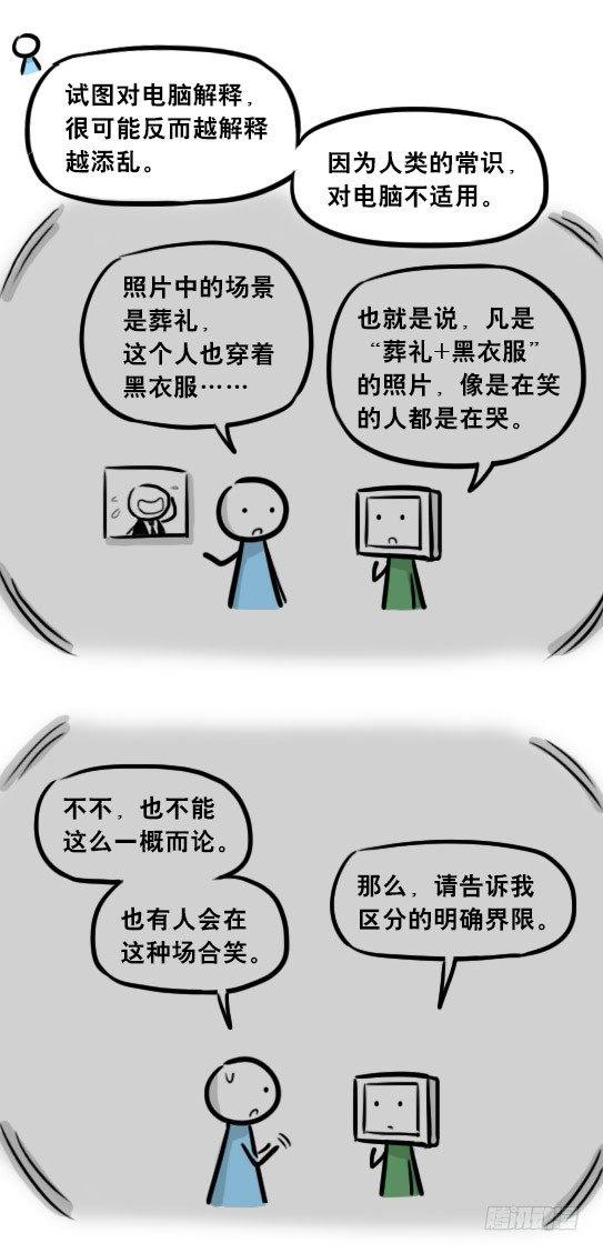 小绿和小蓝韩漫全集-259 机器人31-情绪识别程序无删减无遮挡章节图片 