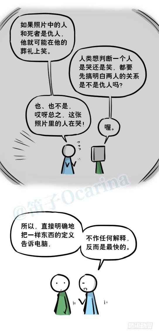 小绿和小蓝韩漫全集-259 机器人31-情绪识别程序无删减无遮挡章节图片 