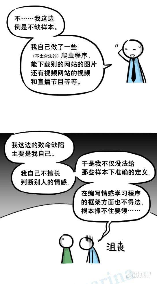 小绿和小蓝韩漫全集-259 机器人31-情绪识别程序无删减无遮挡章节图片 