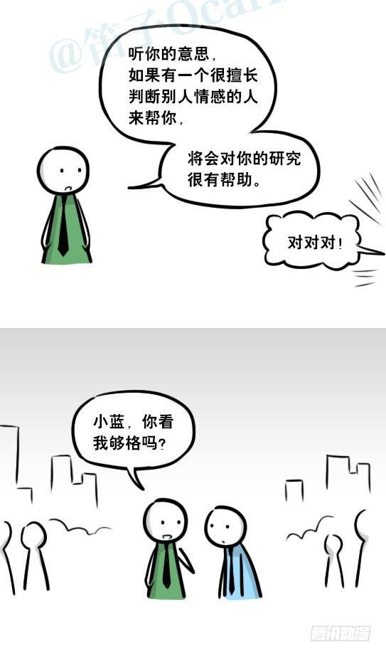 小绿和小蓝韩漫全集-259 机器人31-情绪识别程序无删减无遮挡章节图片 