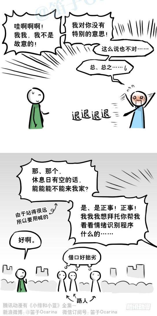 小绿和小蓝韩漫全集-259 机器人31-情绪识别程序无删减无遮挡章节图片 