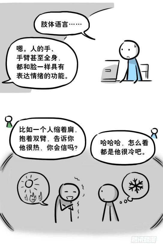 小绿和小蓝韩漫全集-259 机器人31-情绪识别程序无删减无遮挡章节图片 