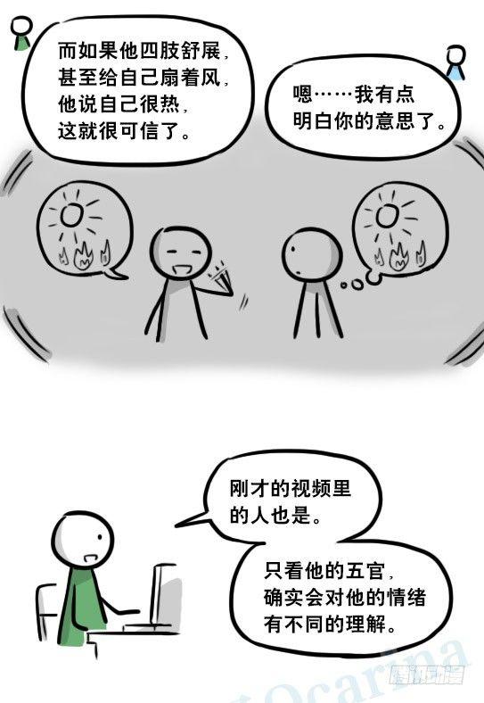 小绿和小蓝韩漫全集-259 机器人31-情绪识别程序无删减无遮挡章节图片 