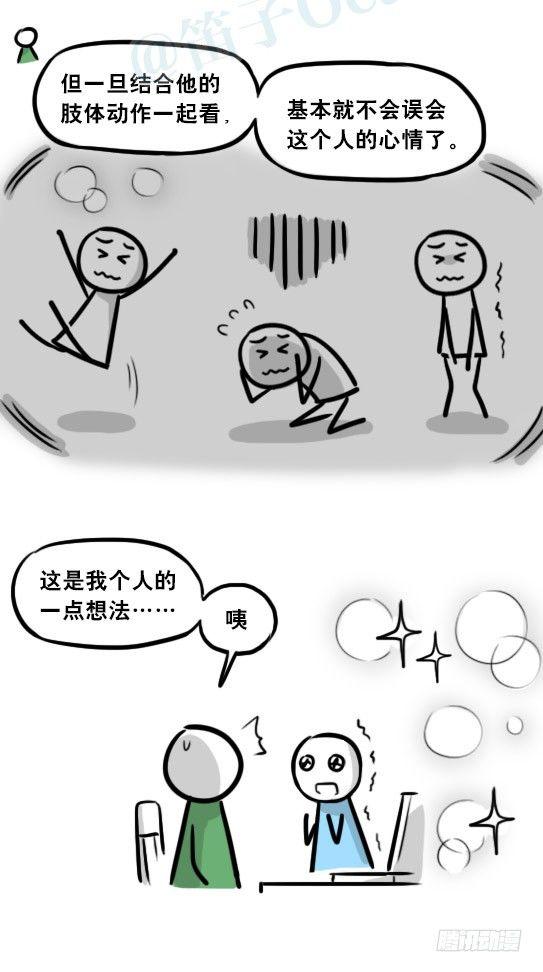 小绿和小蓝韩漫全集-259 机器人31-情绪识别程序无删减无遮挡章节图片 