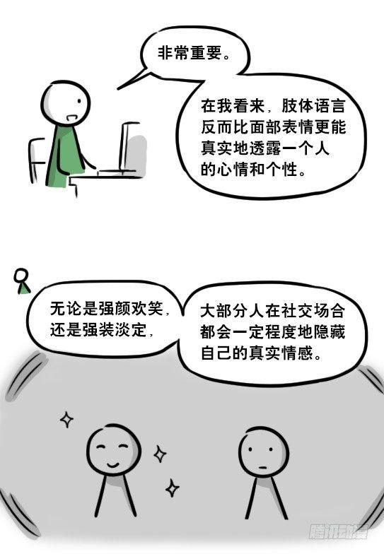 小绿和小蓝韩漫全集-259 机器人31-情绪识别程序无删减无遮挡章节图片 