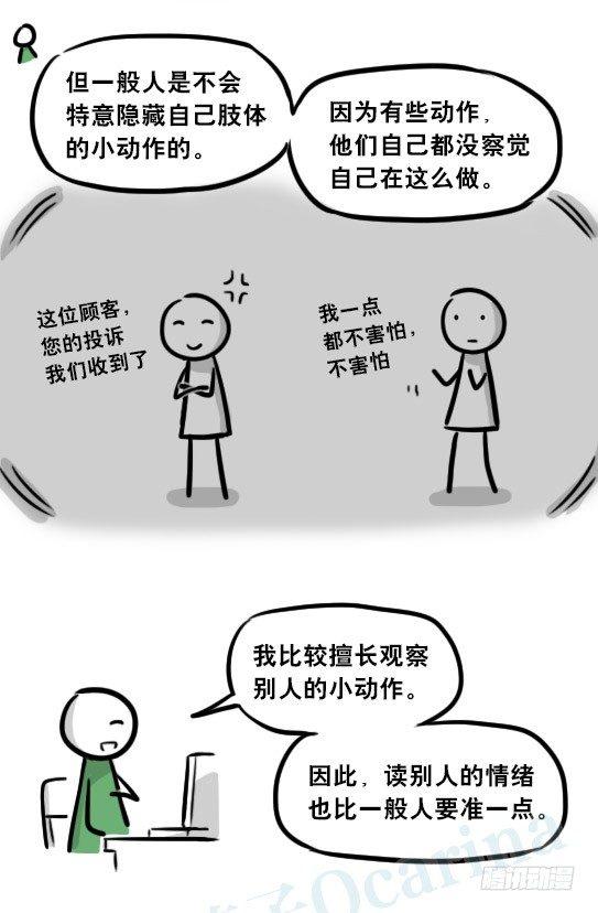小绿和小蓝韩漫全集-259 机器人31-情绪识别程序无删减无遮挡章节图片 