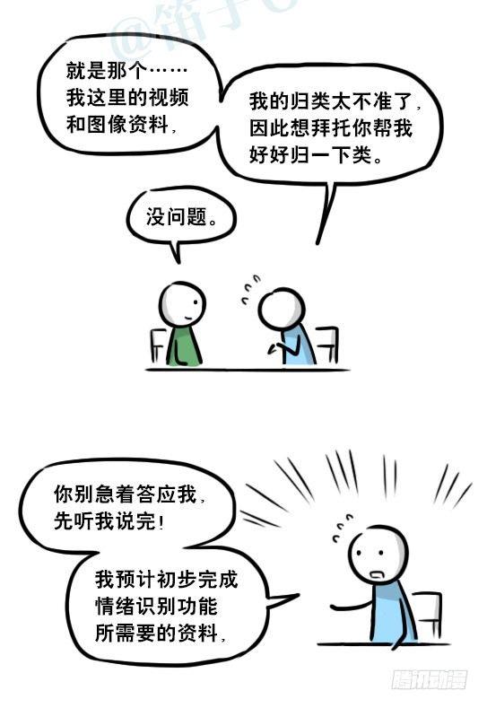 小绿和小蓝韩漫全集-259 机器人31-情绪识别程序无删减无遮挡章节图片 