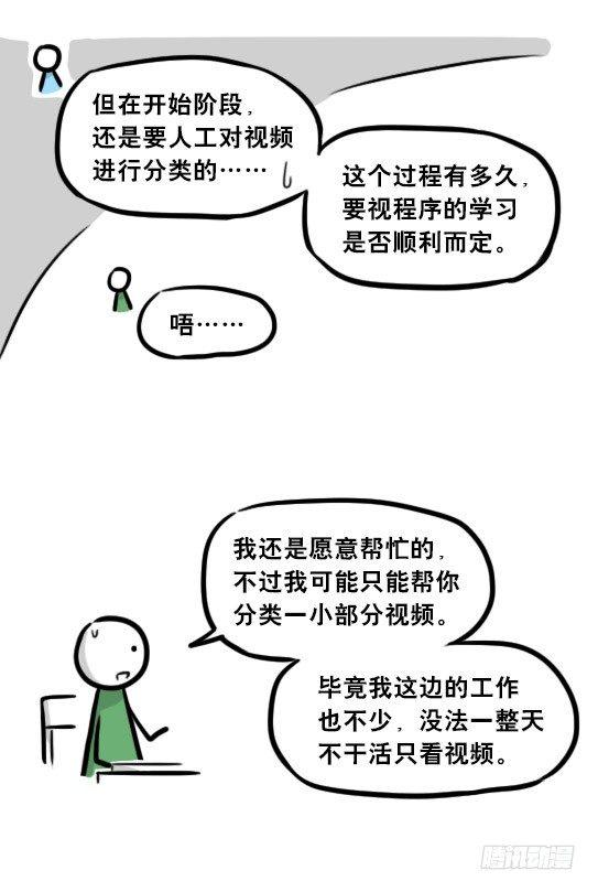 小绿和小蓝韩漫全集-259 机器人31-情绪识别程序无删减无遮挡章节图片 