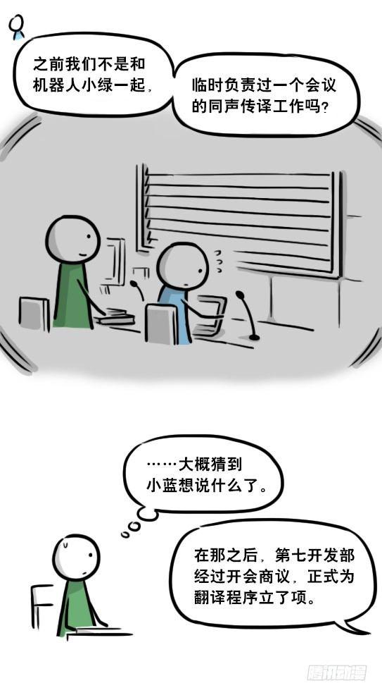 小绿和小蓝韩漫全集-259 机器人31-情绪识别程序无删减无遮挡章节图片 