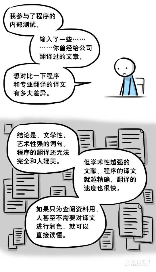 小绿和小蓝韩漫全集-259 机器人31-情绪识别程序无删减无遮挡章节图片 