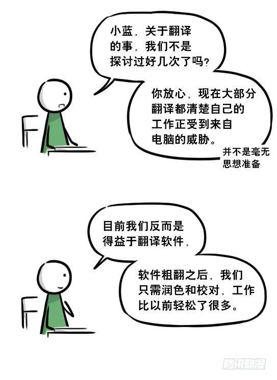 小绿和小蓝韩漫全集-259 机器人31-情绪识别程序无删减无遮挡章节图片 