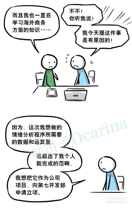 小绿和小蓝韩漫全集-259 机器人31-情绪识别程序无删减无遮挡章节图片 