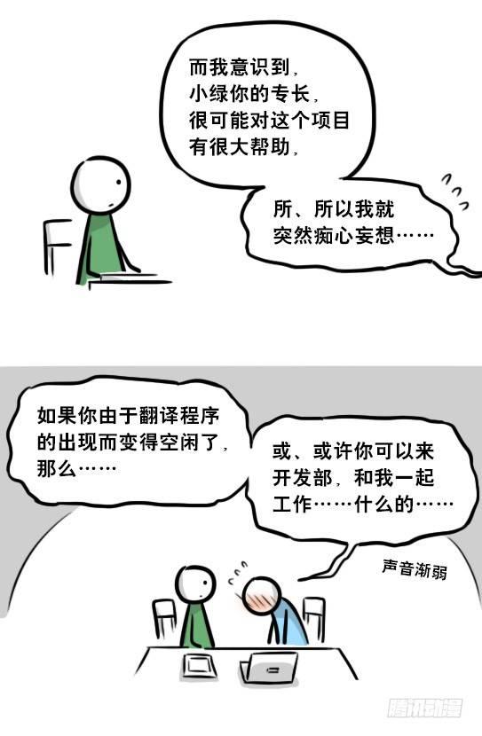 小绿和小蓝韩漫全集-259 机器人31-情绪识别程序无删减无遮挡章节图片 