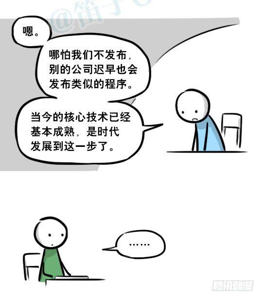 小绿和小蓝韩漫全集-259 机器人31-情绪识别程序无删减无遮挡章节图片 