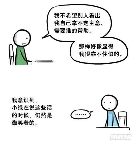 小绿和小蓝韩漫全集-259 机器人31-情绪识别程序无删减无遮挡章节图片 