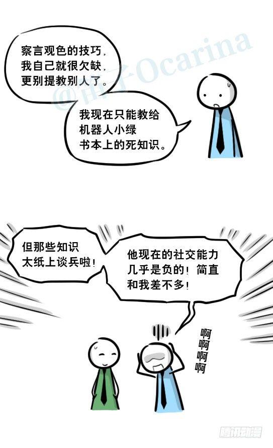 小绿和小蓝韩漫全集-259 机器人31-情绪识别程序无删减无遮挡章节图片 