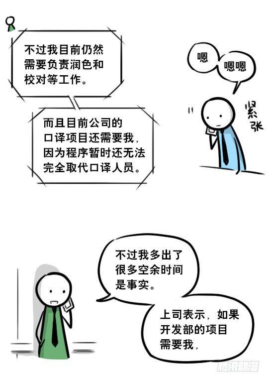 小绿和小蓝韩漫全集-259 机器人31-情绪识别程序无删减无遮挡章节图片 