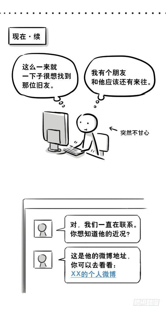 小绿和小蓝韩漫全集-260 旧友无删减无遮挡章节图片 