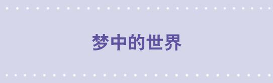 小绿和小蓝韩漫全集-27 梦中的世界无删减无遮挡章节图片 