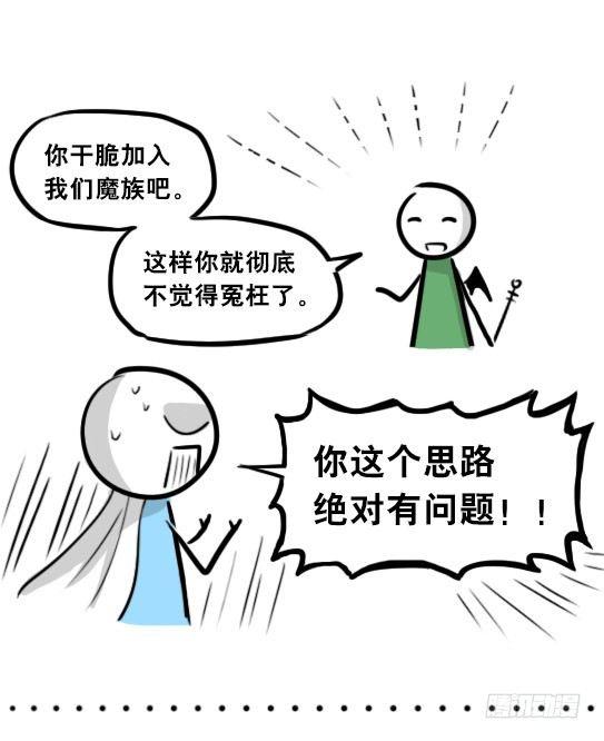 小绿和小蓝韩漫全集-261 魔王09-勇者的能力无删减无遮挡章节图片 