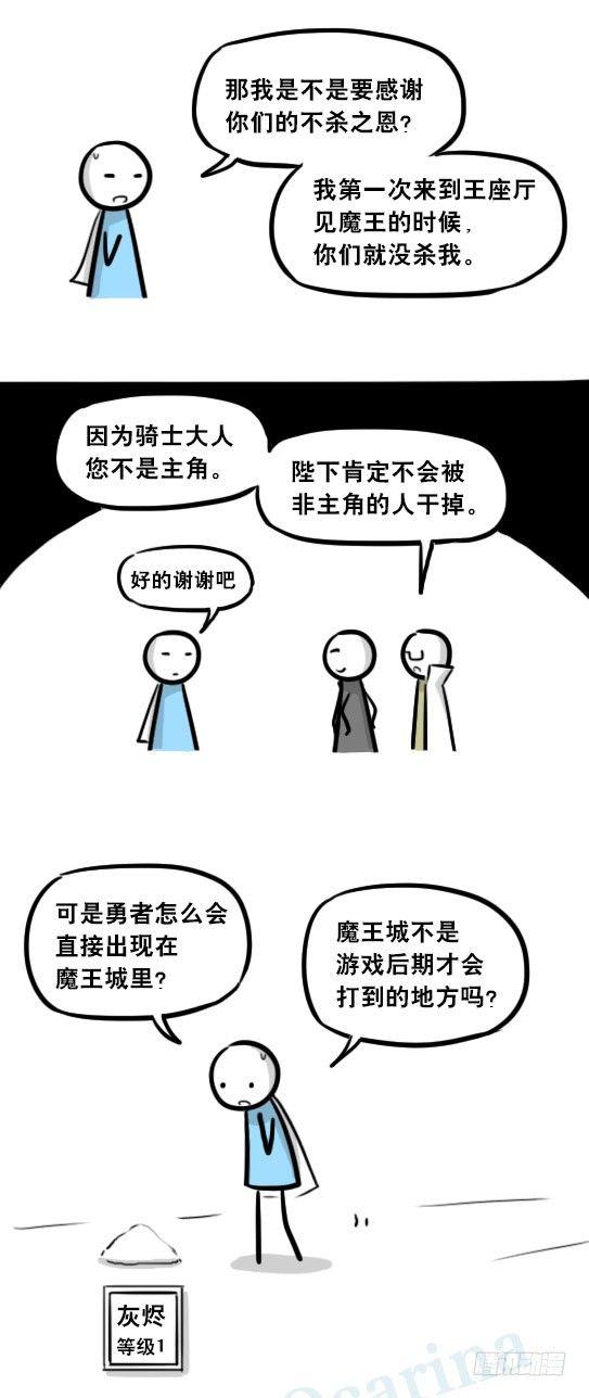 小绿和小蓝韩漫全集-261 魔王09-勇者的能力无删减无遮挡章节图片 