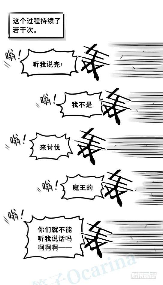 小绿和小蓝韩漫全集-261 魔王09-勇者的能力无删减无遮挡章节图片 